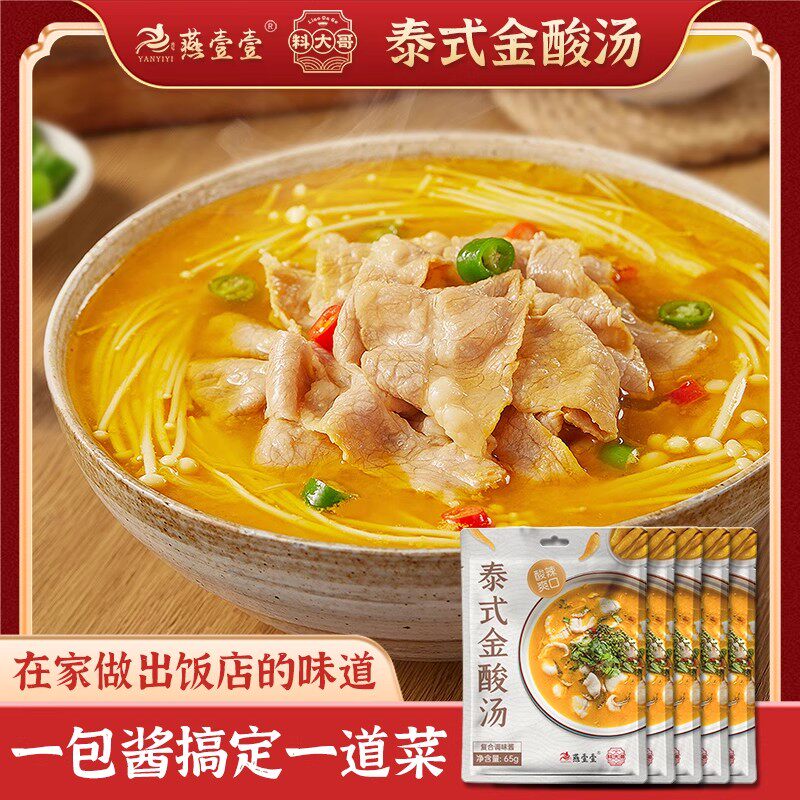 燕壹壹泰式金酸汤肥牛调味酱酸辣底料金针菇酸菜鱼底料家用料理包