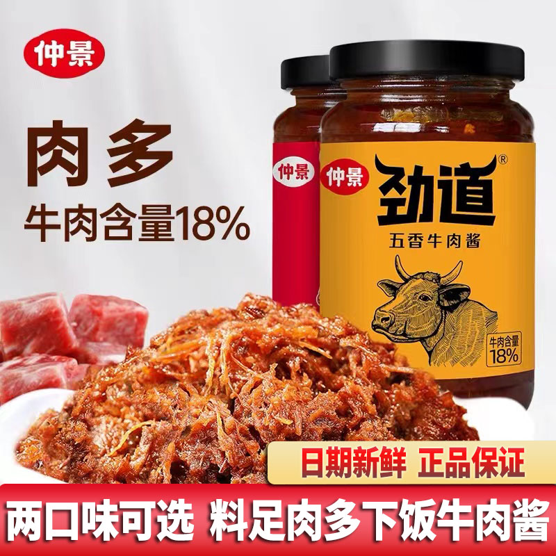 仲景劲道牛肉酱拌饭拌面酱拌粉卷饼鲜辣五香不辣牛肉多下饭酱230g怎么看?