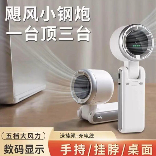 小型手持迷你电风扇！