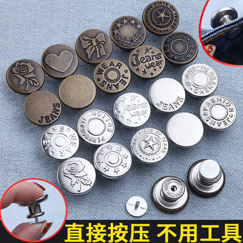 标准款免打孔牛仔裤扣子！
