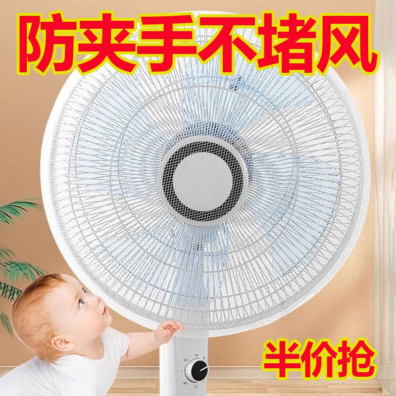 這風扇罩防夾手不堵手防塵#寶媽
