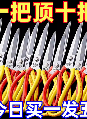 【买一发五】德国进口家用用剪子刀强力厨房大号裁剪学生美工防锈