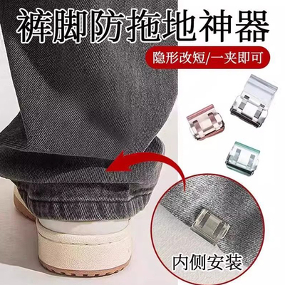 裤脚防拖地神器太好用了！