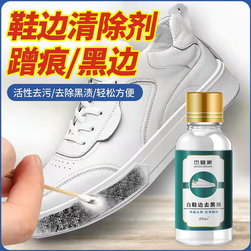 小白鞋划痕专用去黑剂！