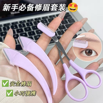 新款刮修眉刀梳眉剪神器