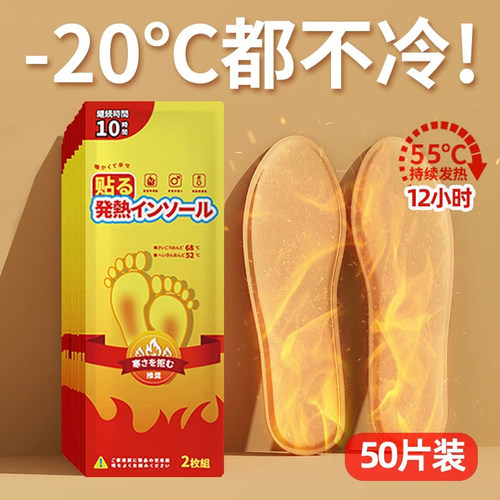 12小时恒温发热鞋垫！