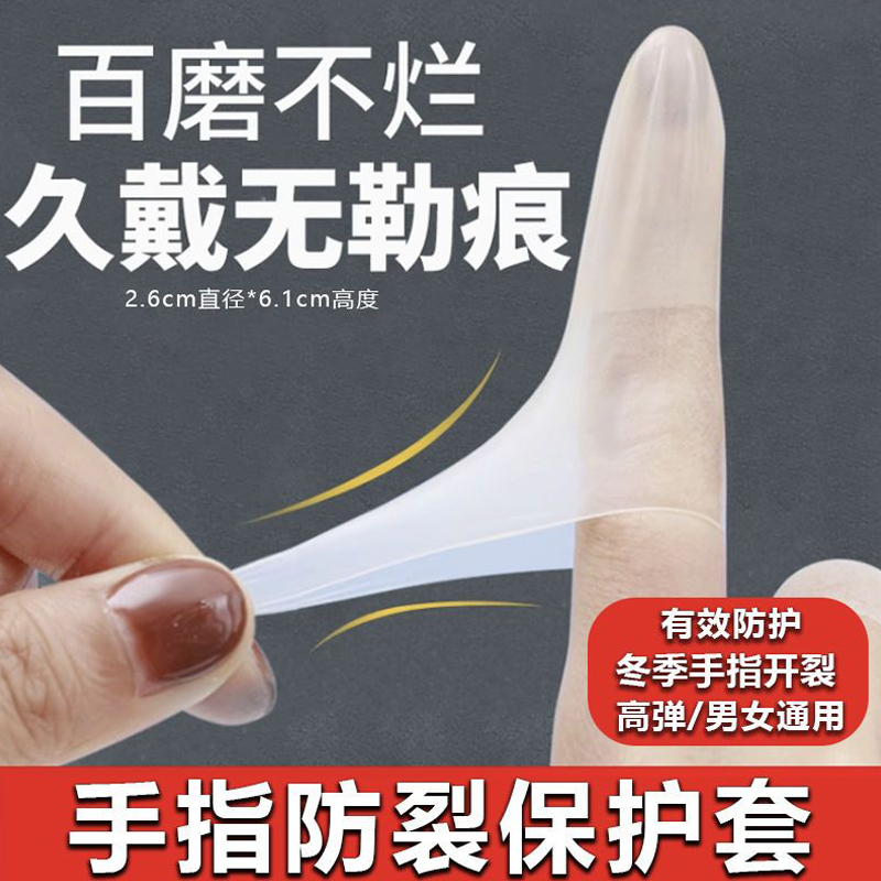 手指防裂指套防水磨砂手指指套