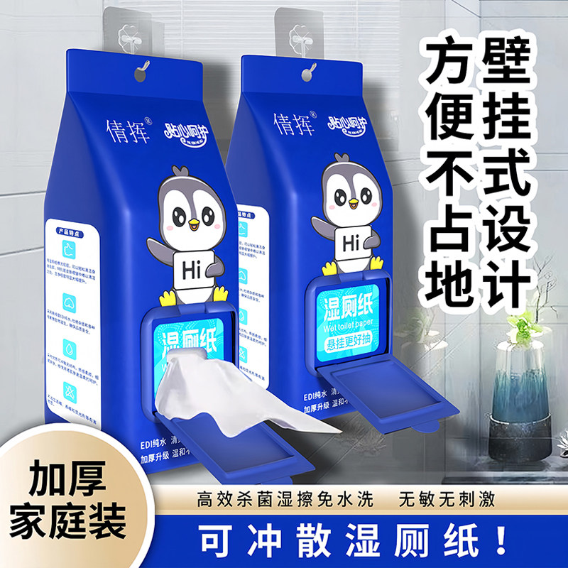 湿厕纸悬挂式加厚大包家用宿舍清洁屁屁专用抑菌可直接冲马桶湿巾,洗护清洁剂/卫生巾/纸/香薰,湿厕纸,淘宝优惠券,粉丝福利购,淘宝优惠卷
