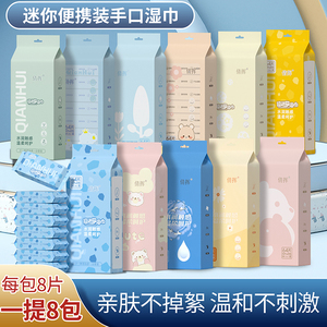 湿巾纸婴儿手口专用新生宝宝家庭小熊巾随身便携八包单独迷你包装