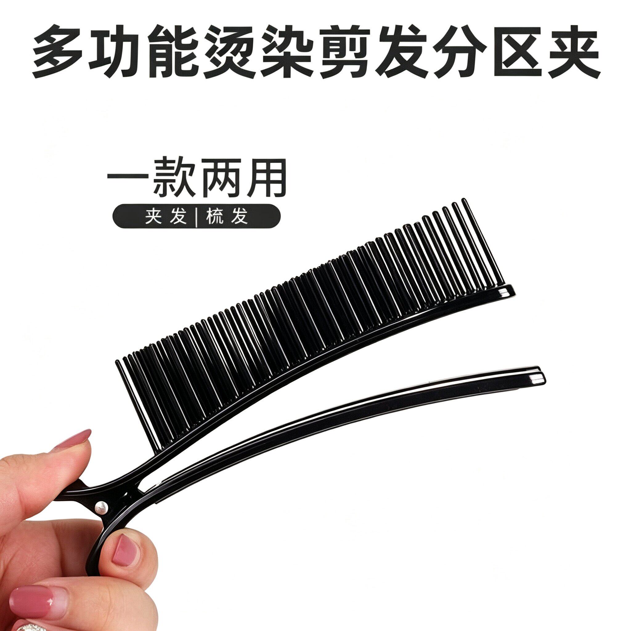 染发分区夹头发分层梳夹多功能烫染工具理发店美发专用分区夹子