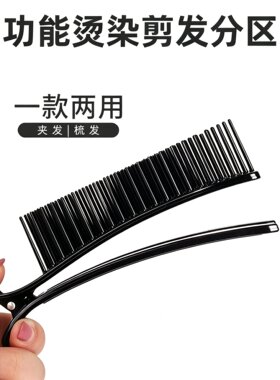 染发分区夹头发分层梳夹多功能烫染工具理发店美发专用分区夹子
