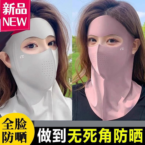 夏季冰丝全脸防晒面罩护颈一体