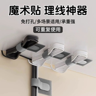 魔术贴理线器扎线带背胶桌面理线神器电线捆绑带固定数据线收纳线
