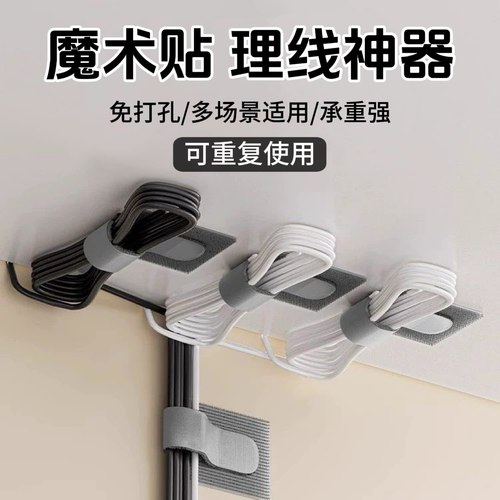 【免打孔】魔术贴理线神器带背胶