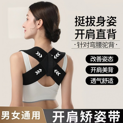 驼背矫正矫姿开肩带男女通用