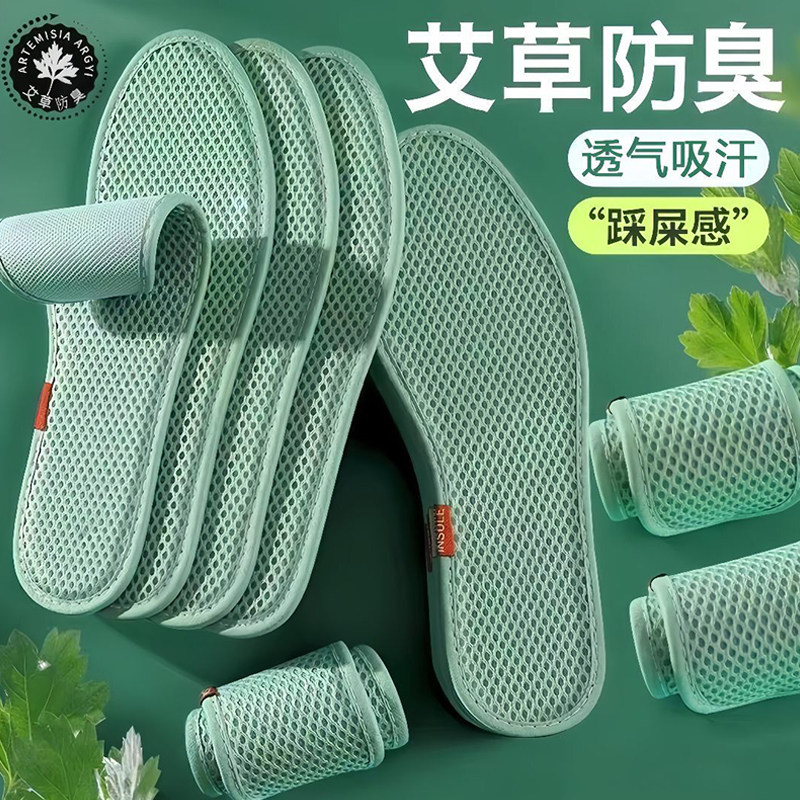 艾草防臭鞋垫男女通用吸汗除臭透气留香运动舒适夏天网眼军训鞋垫