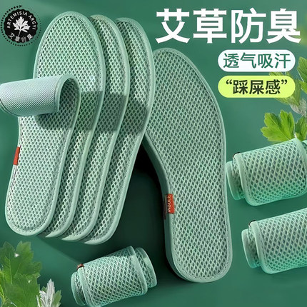 艾草防臭鞋垫男女通用吸汗除臭透气留香运动舒适夏天网眼军训鞋垫