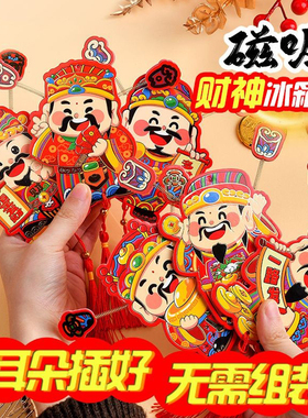 【立减2元】恭喜发财财神冰箱贴