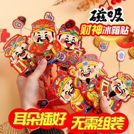 冰箱贴磁贴2025新款个性创意财神爷冰箱门贴摇头会动招财喜庆挂饰
