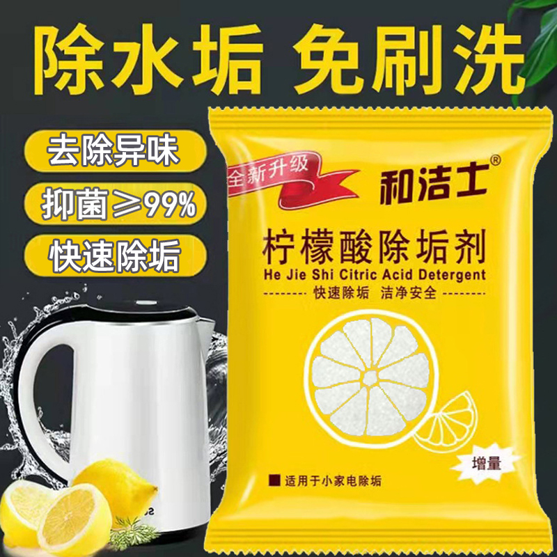 柠檬酸除垢剂除水垢茶垢清洁剂