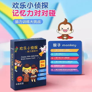 欢乐小侦探脑力游戏儿童记忆力益智思维训练卡片亲子互动桌游玩具
