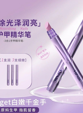 三合一美甲精华笔去死皮修甲护甲指缘油营养液受损护理油防断裂