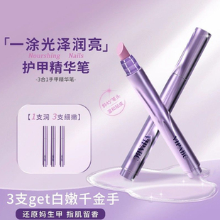 三合一美甲精华笔去死皮修甲护甲指缘油营养液受损护理油防断裂