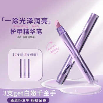 三合一修甲护甲精华笔！