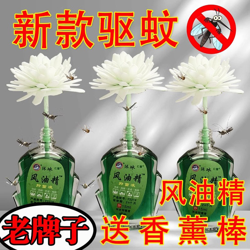 風油精揮發擴香棒#驅蚊止癢