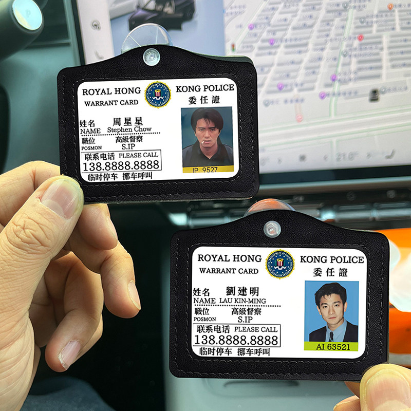 周星星创意停车牌亚克力工作证定制挪车提示牌逃学威龙港星号码牌