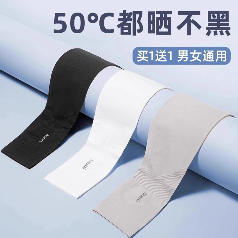 #防晒防紫外线薄款冰丝套袖！