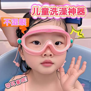儿童洗澡防水护目镜游泳泳镜