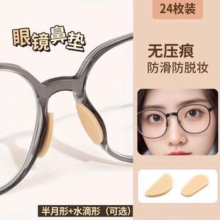 眼镜鼻垫眼镜防滑神器不脱妆无压痕神器鼻子鼻梁海绵贴片眼睛鼻托