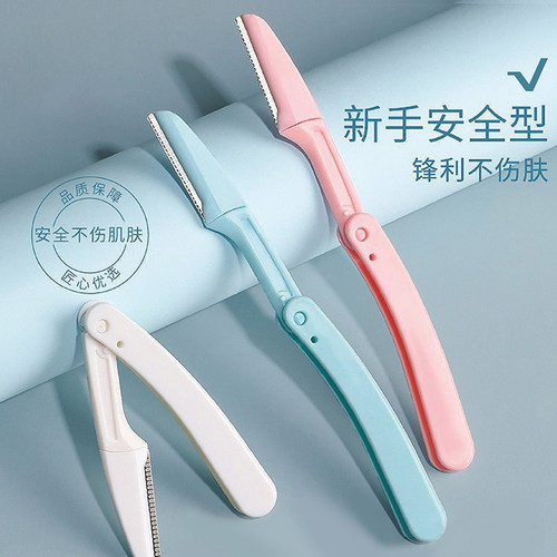修眉刀新款可折叠安全型防刮伤