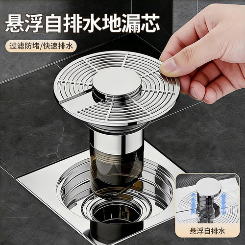 卫生间悬浮自排水地漏芯!