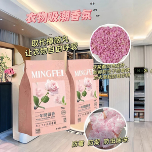 樟脑丸花香款衣柜防霉除味防潮家用天然无毒防虫防蛀蟑螂球除臭味