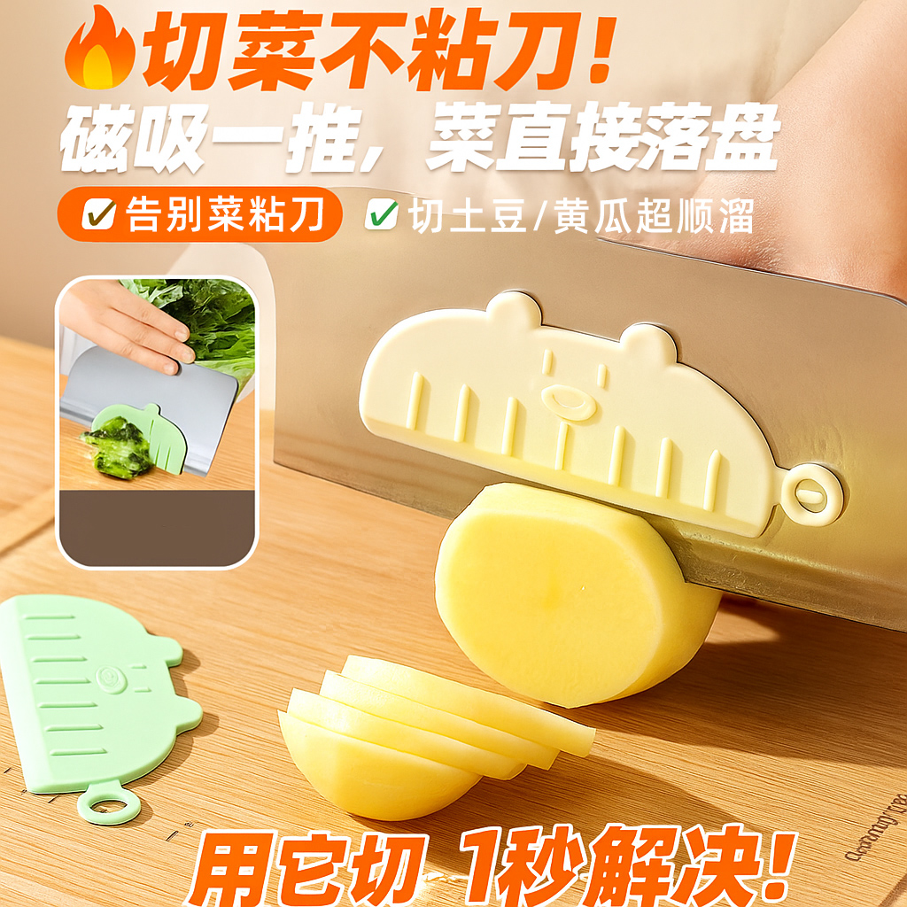 奶油磁吸切菜不沾刀器创意多功能切土豆蔬菜不粘刀器挡板厨房家用