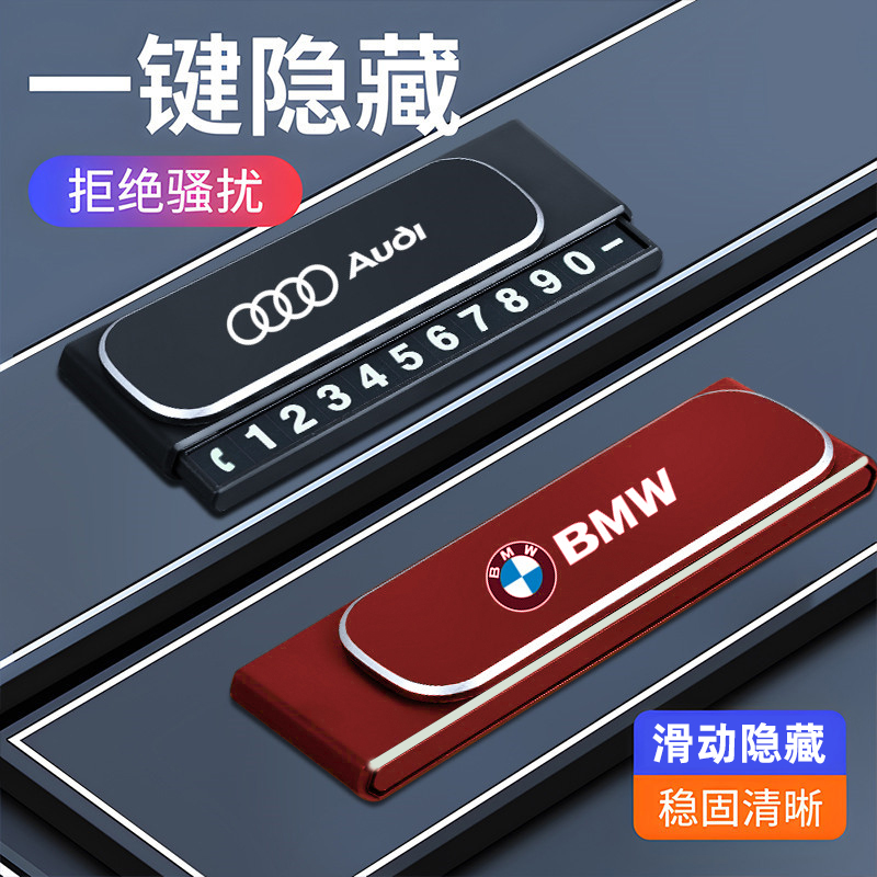 车载隐藏式临时停车牌挪车电话牌