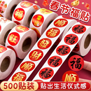 新款 春节家用春联福字无痕贴红包封口贴喜庆贴对联不干胶标签贴纸
