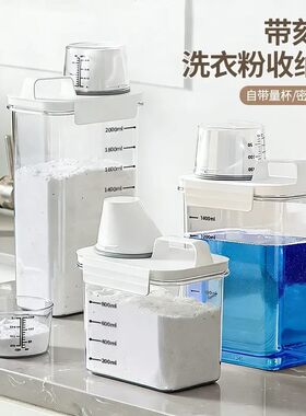 带刻度量杯密封防潮洗衣粉收纳盒