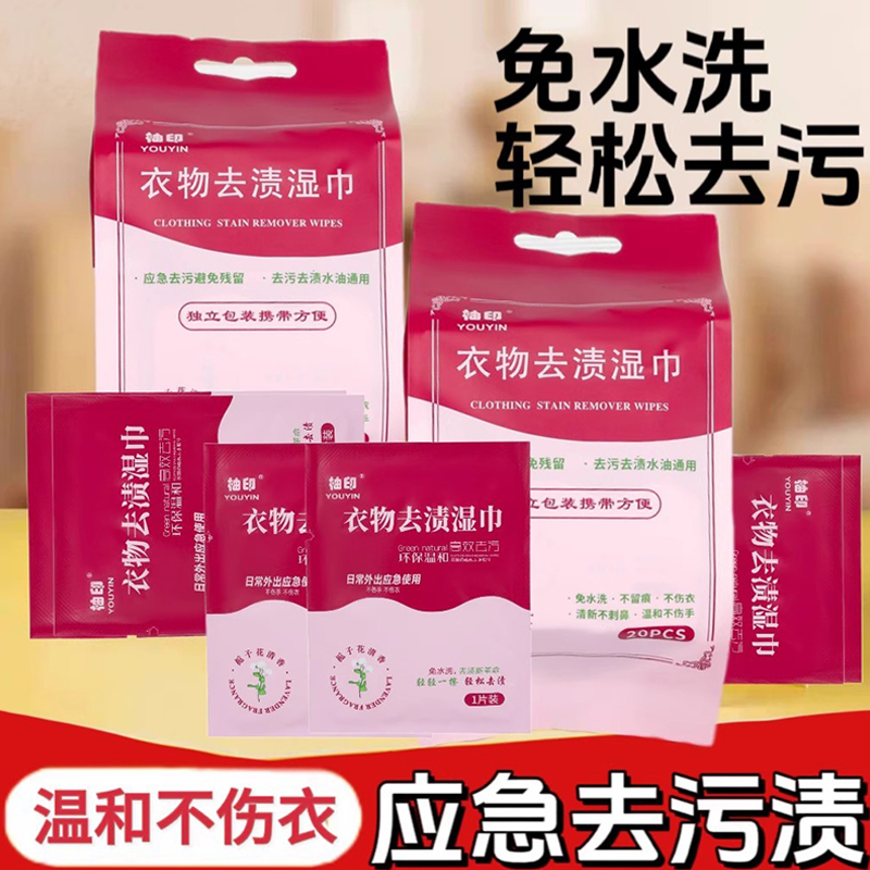 衣物一擦净去渍湿巾⭐⭐⭐⭐