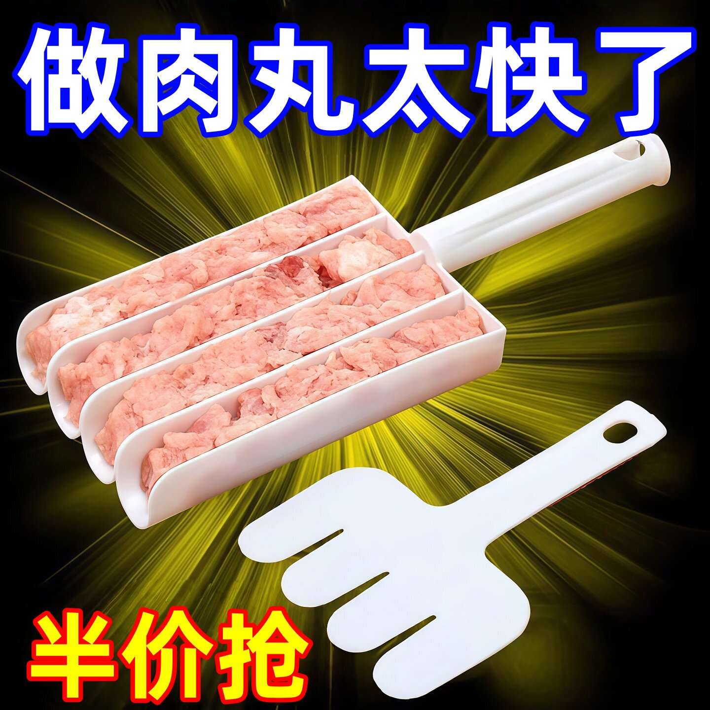 四联肉丸快捷制作神器!