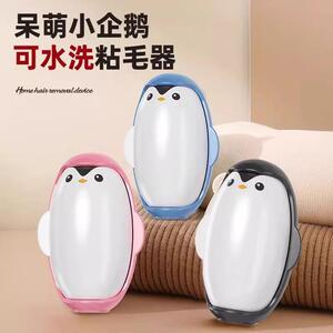 企鹅可水洗粘毛器家用粘毛神器强力衣物去毛除灰尘清理粘头发神器