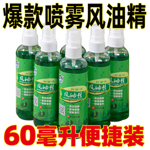 正品风油精喷雾老牌子滚珠瓶大瓶清凉油蚊虫叮咬驱蚊止痒抑菌神器