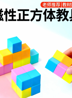 磁性正方体一年级数学教具小学生认识立体几何图形磁力模型几何体