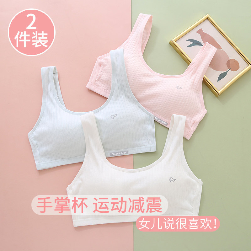 纯棉少女发育期防震透气文胸