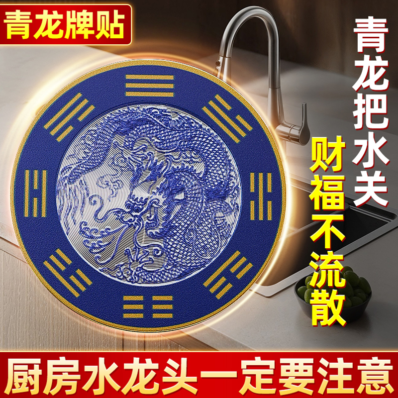 大吉贴水龙头青龙牌贴！