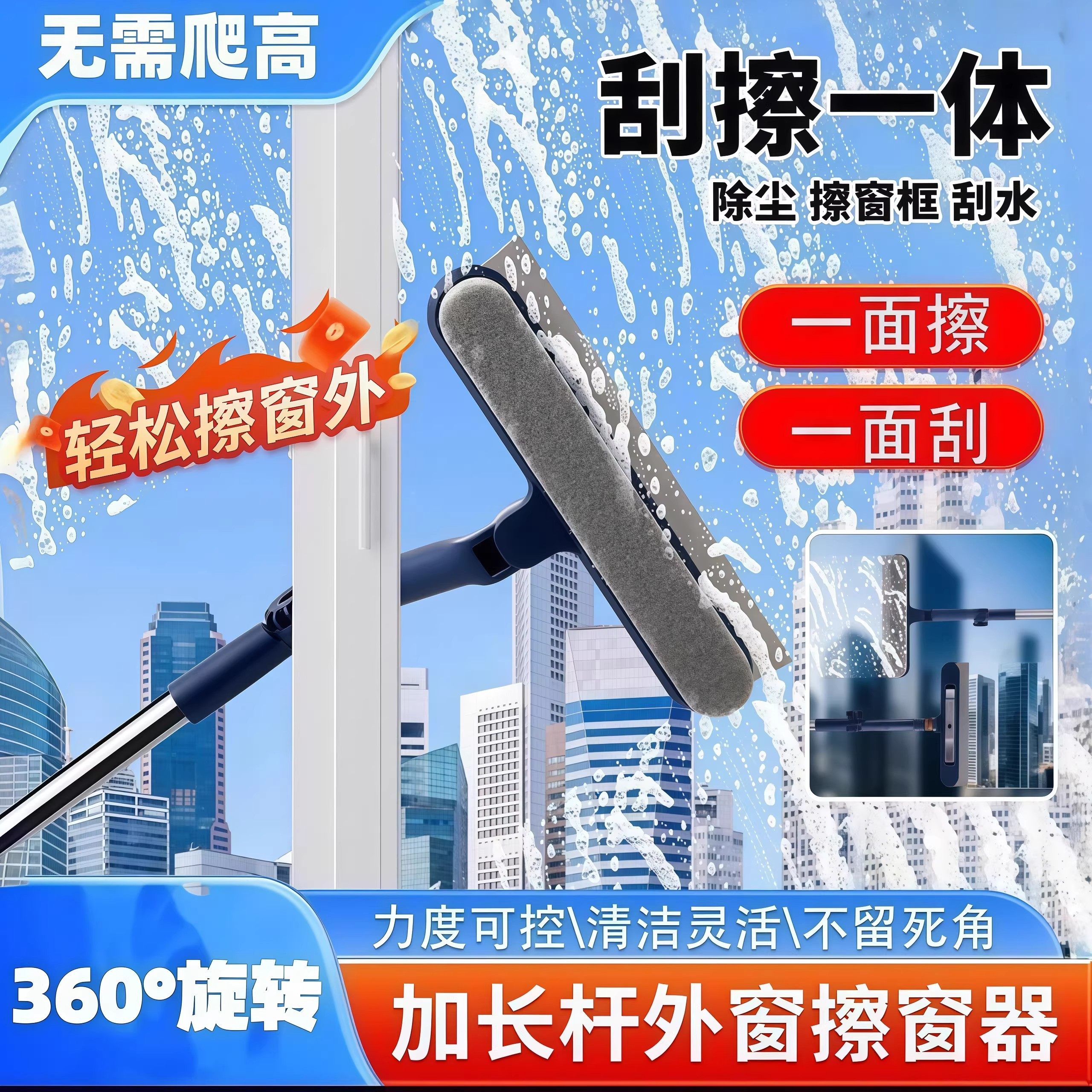 360°旋转加长杆窗外擦窗器家用玻璃清洁器刮擦一体多功能,家庭/个人清洁工具,玻璃清洁器,淘宝优惠券,粉丝福利购,淘宝优惠卷