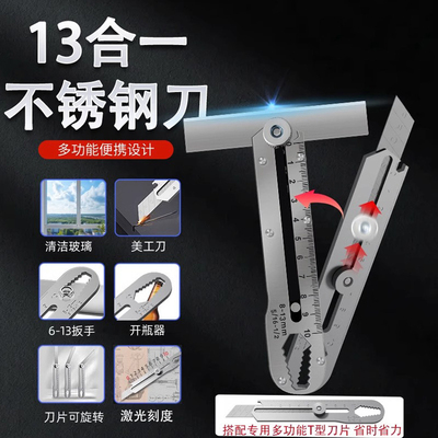 【立减2元】13合1不锈钢美工刀！