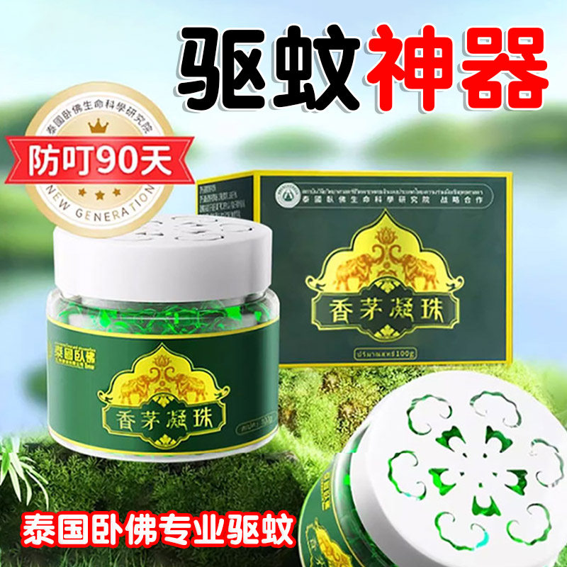 香茅驱蚊凝珠驱蚊神器新款2026防护凝珠驱蚊家用儿童卧佛驱虫凝胶
